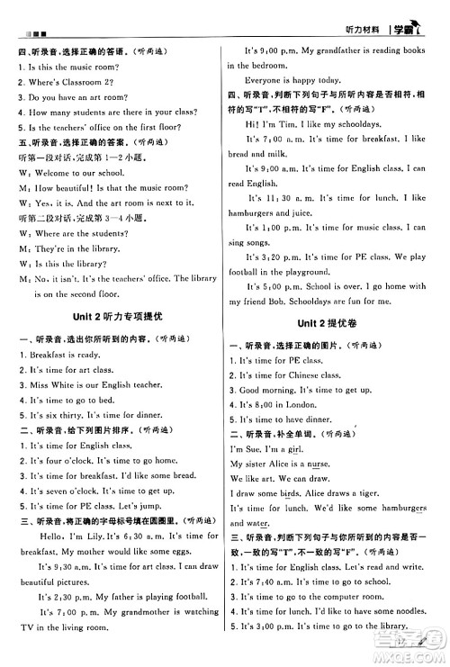 甘肃少年儿童出版社2024年春5星学霸四年级英语下册人教版答案