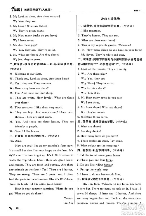 甘肃少年儿童出版社2024年春5星学霸四年级英语下册人教版答案