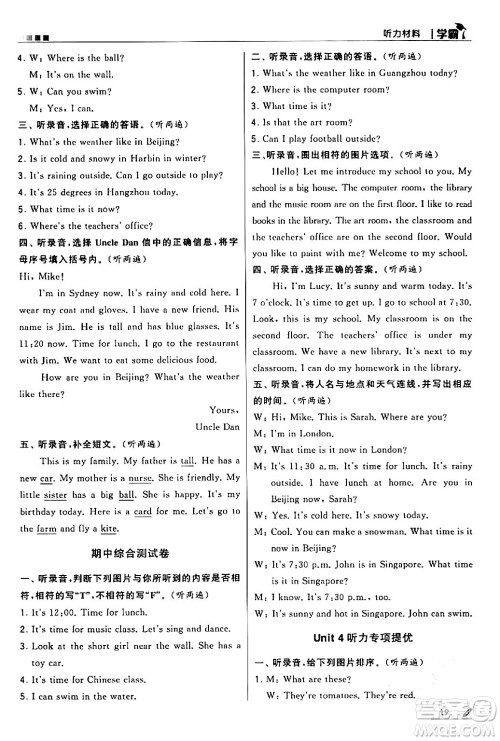 甘肃少年儿童出版社2024年春5星学霸四年级英语下册人教版答案