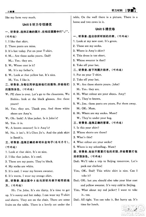 甘肃少年儿童出版社2024年春5星学霸四年级英语下册人教版答案 甘肃少年儿童出版社2024年春5星学霸四年级英语下册人教版答案