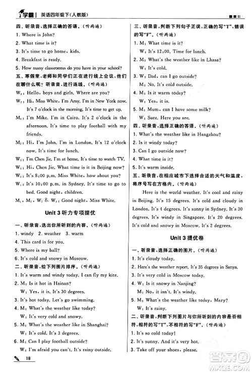 甘肃少年儿童出版社2024年春5星学霸四年级英语下册人教版答案