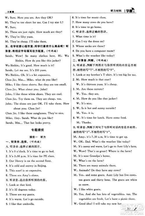 甘肃少年儿童出版社2024年春5星学霸四年级英语下册人教版答案