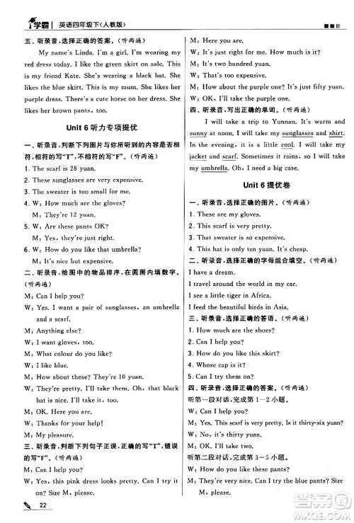 甘肃少年儿童出版社2024年春5星学霸四年级英语下册人教版答案