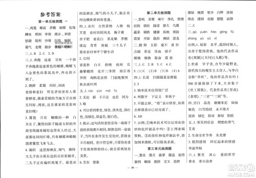 济南出版社2024年春黄冈360度定制密卷四年级语文下册人教版广西专版参考答案 济南出版社2024年春黄冈360度定制密卷四年级语文下册人教版广西专版参考答案