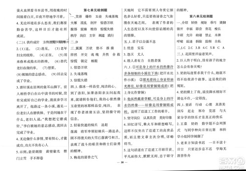 济南出版社2024年春黄冈360度定制密卷四年级语文下册人教版广西专版参考答案 济南出版社2024年春黄冈360度定制密卷四年级语文下册人教版广西专版参考答案