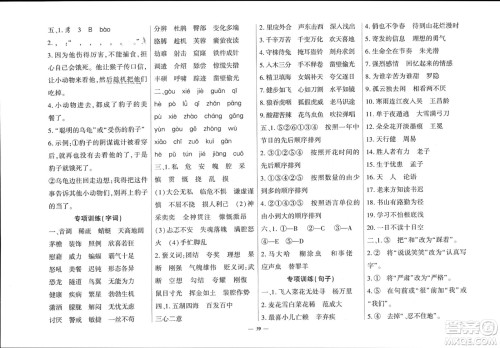 济南出版社2024年春黄冈360度定制密卷四年级语文下册人教版广西专版参考答案 济南出版社2024年春黄冈360度定制密卷四年级语文下册人教版广西专版参考答案