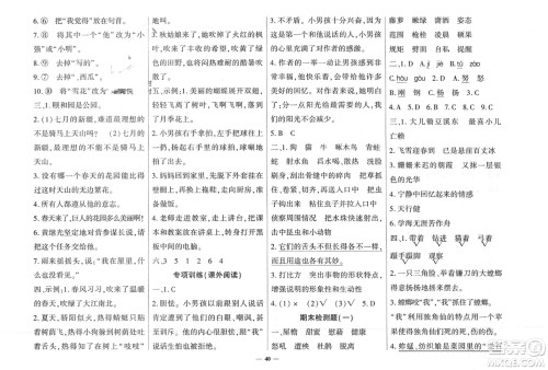 济南出版社2024年春黄冈360度定制密卷四年级语文下册人教版广西专版参考答案 济南出版社2024年春黄冈360度定制密卷四年级语文下册人教版广西专版参考答案