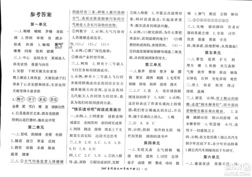 济南出版社2024年春黄冈360度定制密卷四年级语文下册人教版广西专版参考答案 济南出版社2024年春黄冈360度定制密卷四年级语文下册人教版广西专版参考答案