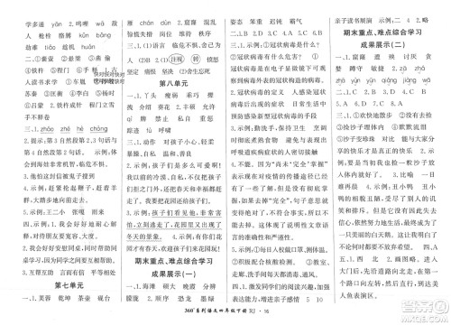 济南出版社2024年春黄冈360度定制密卷四年级语文下册人教版广西专版参考答案 济南出版社2024年春黄冈360度定制密卷四年级语文下册人教版广西专版参考答案