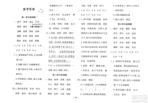 济南出版社2024年春黄冈360度定制密卷三年级语文下册人教版广西专版参考答案 济南出版社2024年春黄冈360度定制密卷三年级语文下册人教版广西专版参考答案