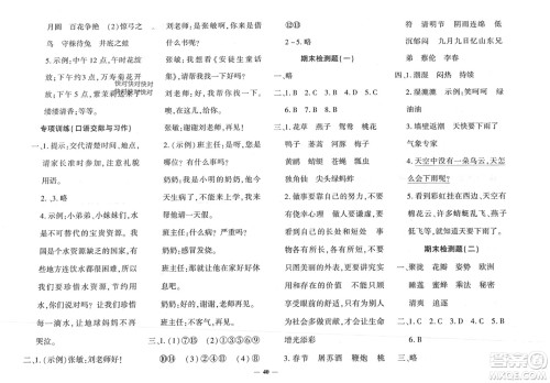 济南出版社2024年春黄冈360度定制密卷三年级语文下册人教版广西专版参考答案 济南出版社2024年春黄冈360度定制密卷三年级语文下册人教版广西专版参考答案