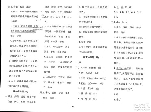 济南出版社2024年春黄冈360度定制密卷三年级语文下册人教版广西专版参考答案 济南出版社2024年春黄冈360度定制密卷三年级语文下册人教版广西专版参考答案