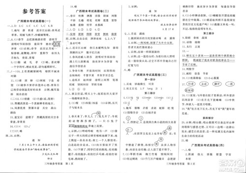 济南出版社2024年春黄冈360度定制密卷三年级语文下册人教版广西专版参考答案