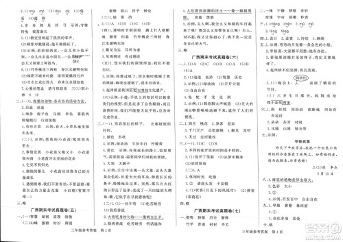 济南出版社2024年春黄冈360度定制密卷三年级语文下册人教版广西专版参考答案 济南出版社2024年春黄冈360度定制密卷三年级语文下册人教版广西专版参考答案