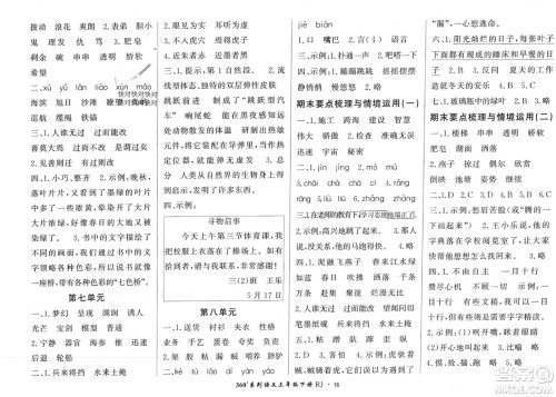 济南出版社2024年春黄冈360度定制密卷三年级语文下册人教版广西专版参考答案