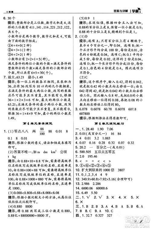 甘肃少年儿童出版社2024年春5星学霸四年级数学下册人教版答案