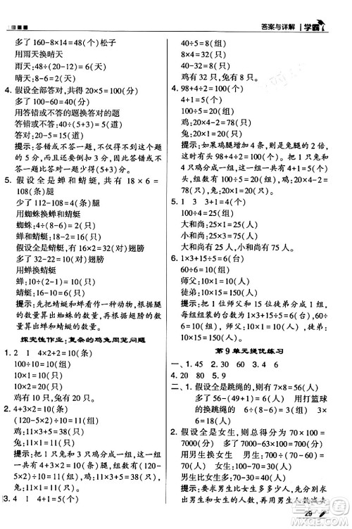 甘肃少年儿童出版社2024年春5星学霸四年级数学下册人教版答案