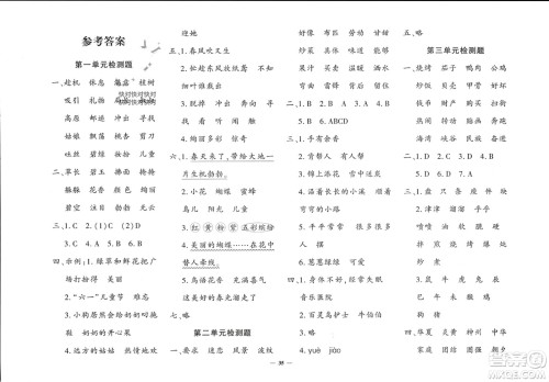 济南出版社2024年春黄冈360度定制密卷二年级语文下册人教版广西专版参考答案