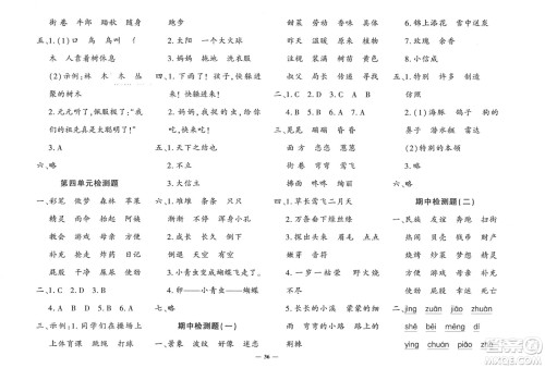 济南出版社2024年春黄冈360度定制密卷二年级语文下册人教版广西专版参考答案