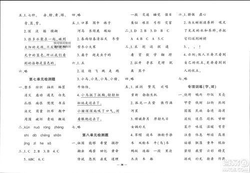 济南出版社2024年春黄冈360度定制密卷二年级语文下册人教版广西专版参考答案