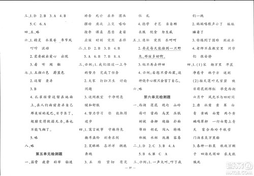 济南出版社2024年春黄冈360度定制密卷二年级语文下册人教版广西专版参考答案