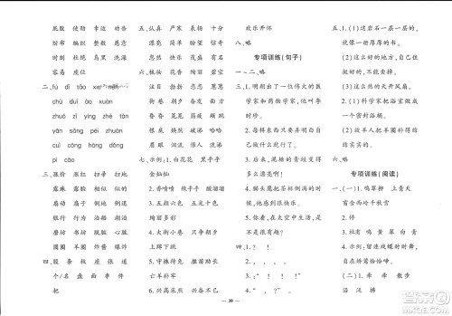 济南出版社2024年春黄冈360度定制密卷二年级语文下册人教版广西专版参考答案 济南出版社2024年春黄冈360度定制密卷二年级语文下册人教版广西专版参考答案