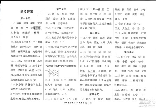 济南出版社2024年春黄冈360度定制密卷二年级语文下册人教版广西专版参考答案 济南出版社2024年春黄冈360度定制密卷二年级语文下册人教版广西专版参考答案