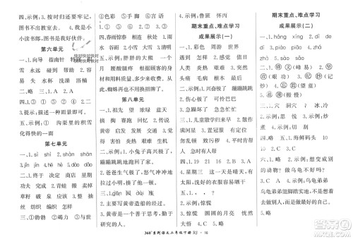 济南出版社2024年春黄冈360度定制密卷二年级语文下册人教版广西专版参考答案 济南出版社2024年春黄冈360度定制密卷二年级语文下册人教版广西专版参考答案