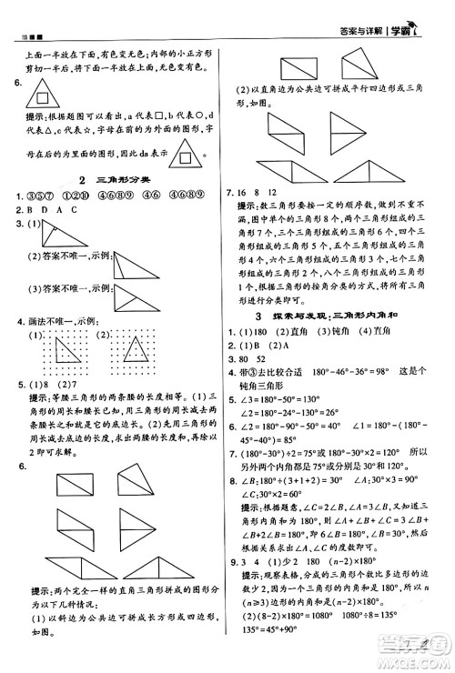 甘肃少年儿童出版社2024年春5星学霸四年级数学下册北师大版答案 甘肃少年儿童出版社2024年春5星学霸四年级数学下册北师大版答案