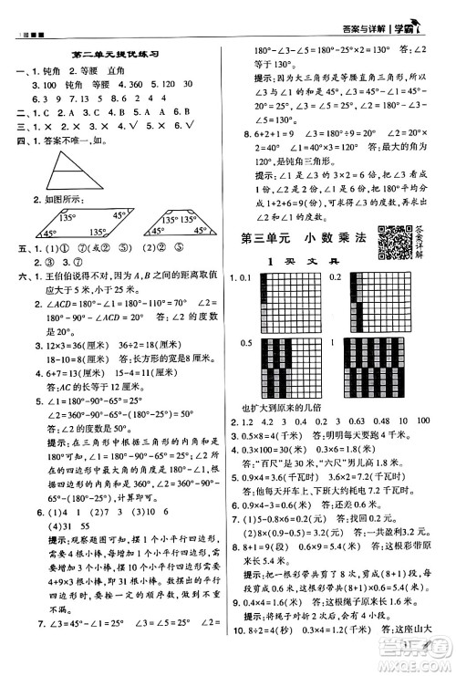 甘肃少年儿童出版社2024年春5星学霸四年级数学下册北师大版答案 甘肃少年儿童出版社2024年春5星学霸四年级数学下册北师大版答案