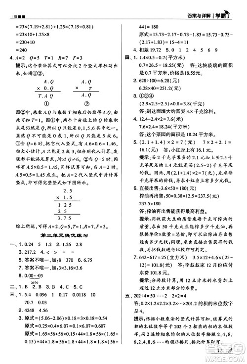 甘肃少年儿童出版社2024年春5星学霸四年级数学下册北师大版答案 甘肃少年儿童出版社2024年春5星学霸四年级数学下册北师大版答案