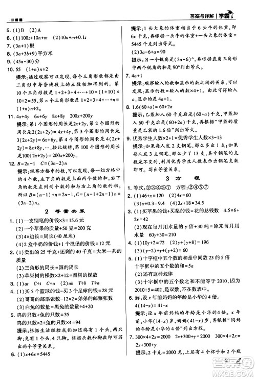 甘肃少年儿童出版社2024年春5星学霸四年级数学下册北师大版答案 甘肃少年儿童出版社2024年春5星学霸四年级数学下册北师大版答案
