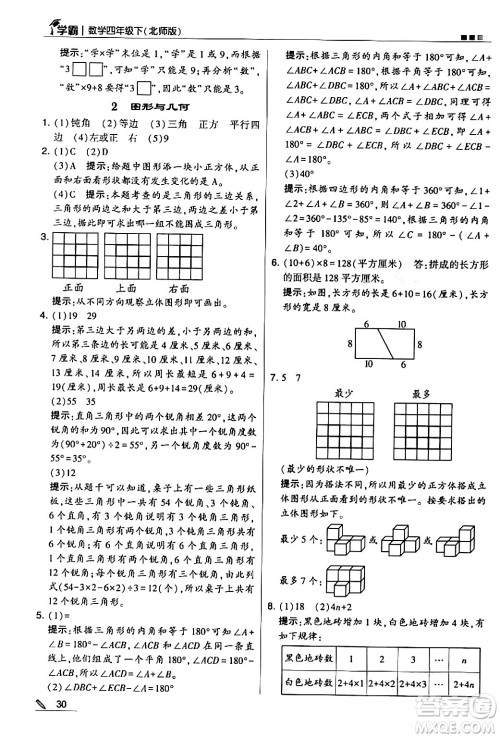 甘肃少年儿童出版社2024年春5星学霸四年级数学下册北师大版答案