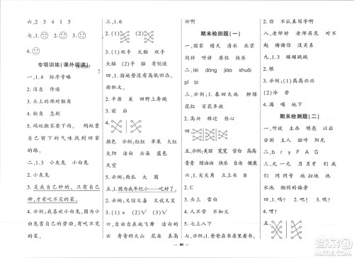 济南出版社2024年春黄冈360度定制密卷一年级语文下册人教版广西专版参考答案 济南出版社2024年春黄冈360度定制密卷一年级语文下册人教版广西专版参考答案