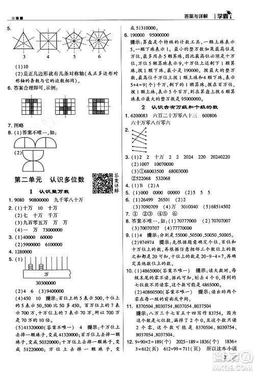 甘肃少年儿童出版社2024年春5星学霸四年级数学下册苏教版答案