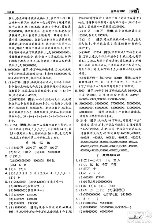 甘肃少年儿童出版社2024年春5星学霸四年级数学下册苏教版答案