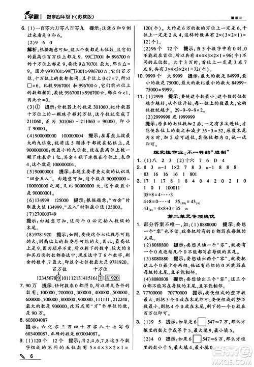 甘肃少年儿童出版社2024年春5星学霸四年级数学下册苏教版答案