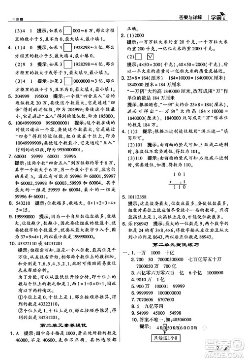 甘肃少年儿童出版社2024年春5星学霸四年级数学下册苏教版答案