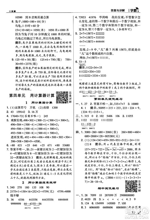 甘肃少年儿童出版社2024年春5星学霸四年级数学下册苏教版答案