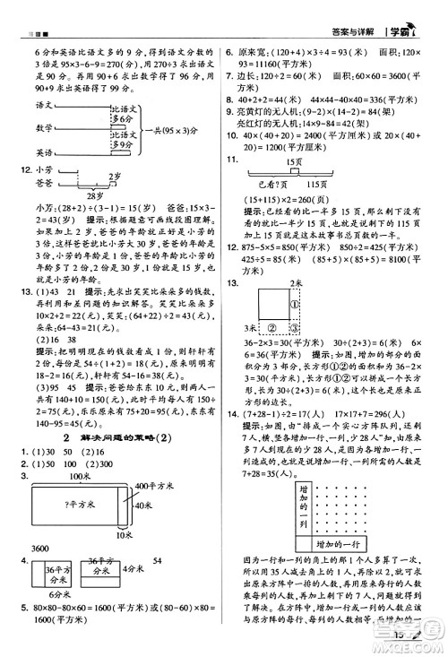 甘肃少年儿童出版社2024年春5星学霸四年级数学下册苏教版答案