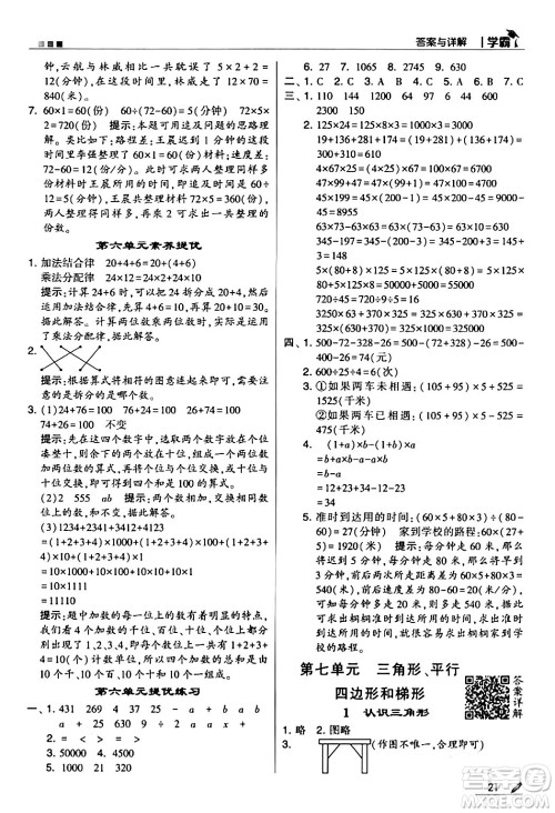 甘肃少年儿童出版社2024年春5星学霸四年级数学下册苏教版答案