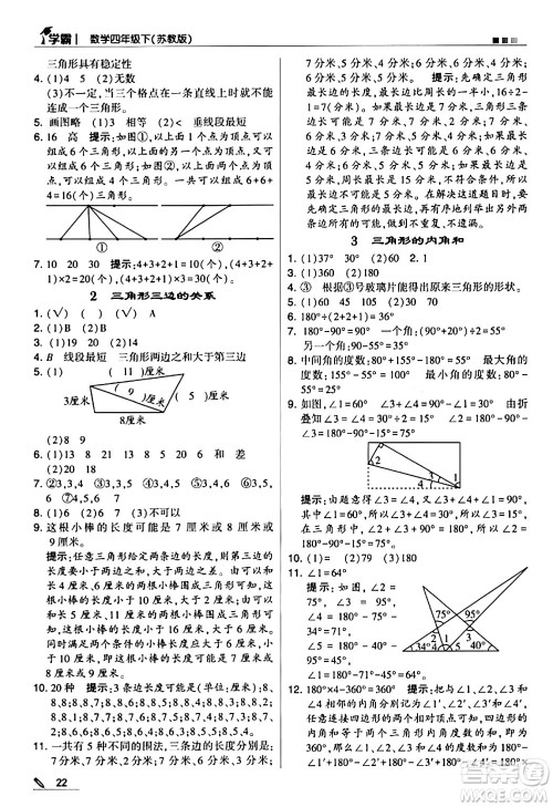甘肃少年儿童出版社2024年春5星学霸四年级数学下册苏教版答案