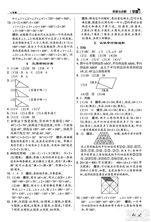 甘肃少年儿童出版社2024年春5星学霸四年级数学下册苏教版答案
