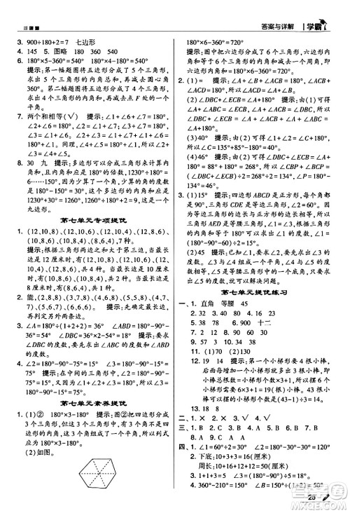 甘肃少年儿童出版社2024年春5星学霸四年级数学下册苏教版答案