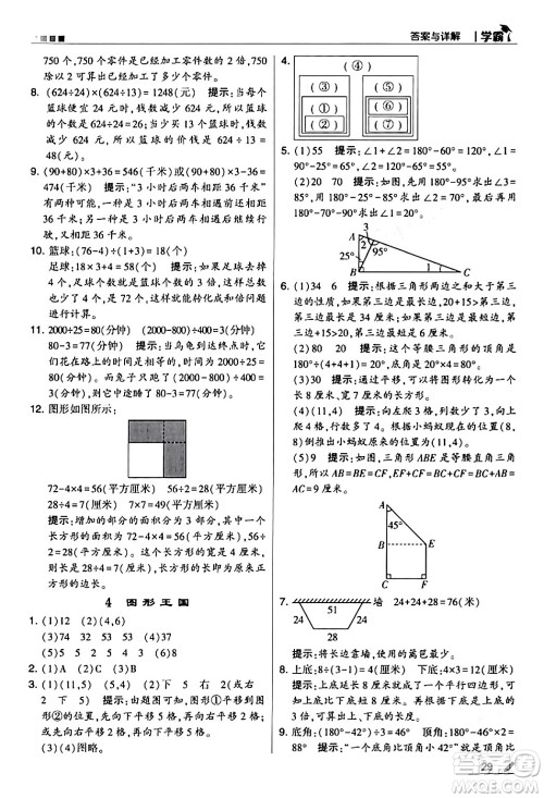 甘肃少年儿童出版社2024年春5星学霸四年级数学下册苏教版答案