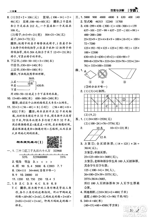 甘肃少年儿童出版社2024年春5星学霸四年级数学下册苏教版答案