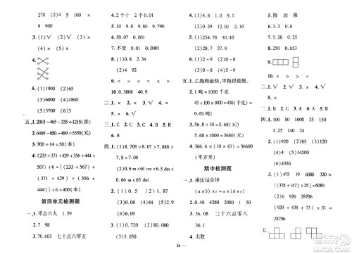 济南出版社2024年春黄冈360度定制密卷四年级数学下册人教版参考答案