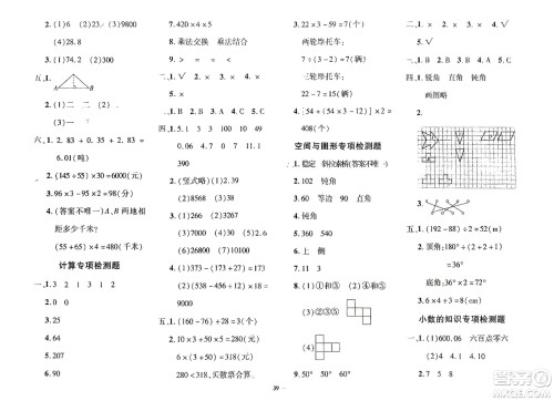济南出版社2024年春黄冈360度定制密卷四年级数学下册人教版参考答案 济南出版社2024年春黄冈360度定制密卷四年级数学下册人教版参考答案