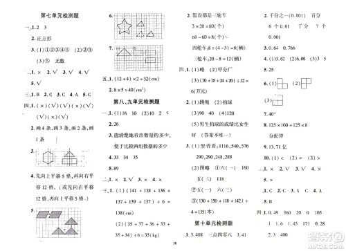 济南出版社2024年春黄冈360度定制密卷四年级数学下册人教版参考答案 济南出版社2024年春黄冈360度定制密卷四年级数学下册人教版参考答案