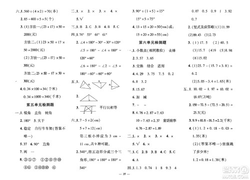 济南出版社2024年春黄冈360度定制密卷四年级数学下册人教版参考答案 济南出版社2024年春黄冈360度定制密卷四年级数学下册人教版参考答案